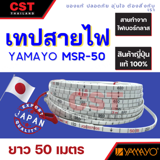 เทปวัดระยะสายไฟ,เทปสายไฟ YAMAYO 50 m. รุ่น MSR50