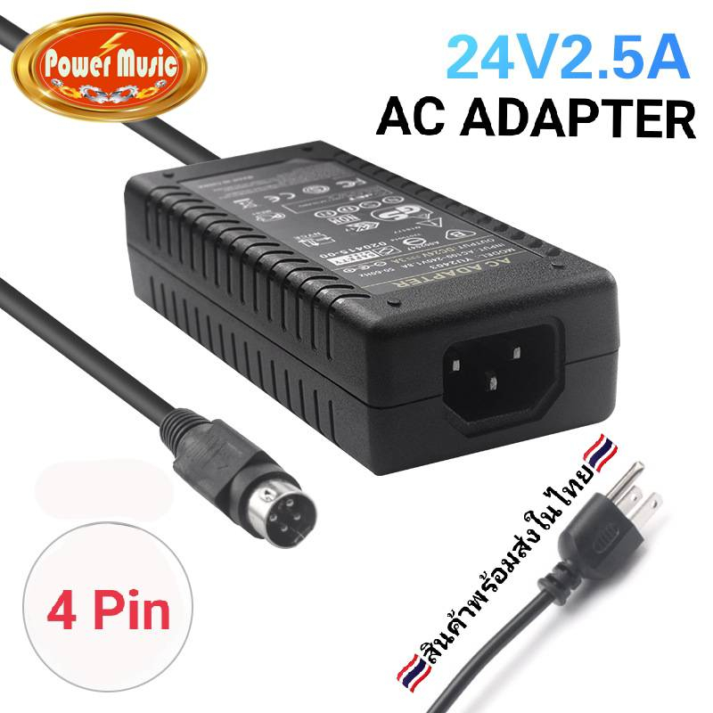 อะแดปเตอร์เครื่อง POS 4Pin 24V 2.5A ใช้กับ เครื่องพิมพ์ใบเสร็จ