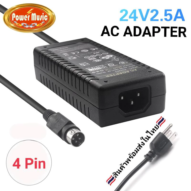 อะแดปเตอร์เครื่อง POS 4Pin 24V 2.5A ใช้กับ เครื่องพิมพ์ใบเสร็จ