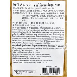 โดโมโตะ หน่อไม้เมนมะต้มสุกปรุงรสกลมกล่อม ขนาด 120 กรัม - Domoto Ajitsuke Menma
