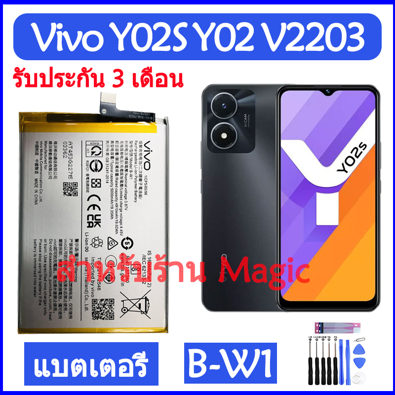 Original แบตเตอรี่ Vivo Y02S Y02 V2203 battery B-W1 5000mAh รับประกัน 3 เดือน