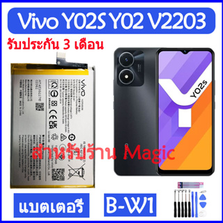 Original แบตเตอรี่ Vivo Y02S Y02 V2203 battery B-W1 5000mAh รับประกัน 3 เดือน