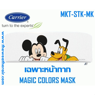 หน้ากากแอร์ Carrier COLOR SMART &amp; STICKER CARRIER X INVERTER PLUS