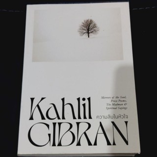 Kahlil Gibran ความลับในหัวใจ