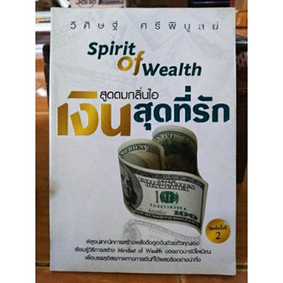 สูดดมกลิ่นไอเงินสุดที่รัก/หนังสือมือสองสภาพดี