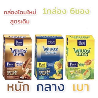 Mc Plus Fiber Manow แม็คพลัส ไฟเบอร์ มะนาว/สัปปะรด/มะขาม  (6 ซอง) x 1 กล่อง