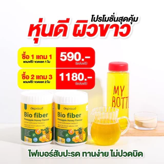 ✅ ส่งฟรี / พร้อมส่ง ✅ 1แถม1 Deproud Bio Fiber PineApple Honey ดีพราว ไบโอ ไฟเบอร์ สัปปะรด ผสม กลูต้า ขนาด 250 กรัม