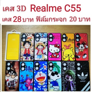 เคส 3D Realme C55 เคสกันกระแทก ลายการ์ตูน น่ารัก เคสโทรศัพท์มือถือ RealmeC55