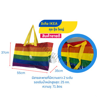 IKEA อิเกีย ถุงอิเกีย สีรุ้ง กระเป๋าถุงหิ้วใส่ของชอปปิ้ง