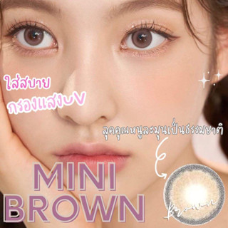 ✨ Brown ขนาดมินิ mini ☀️คอนแทคเลนส์กรองแสง uv เลนส์แท้จดทะเบียนถูกต้อง ผ่านอย.ไทย บิ๊กอายส์