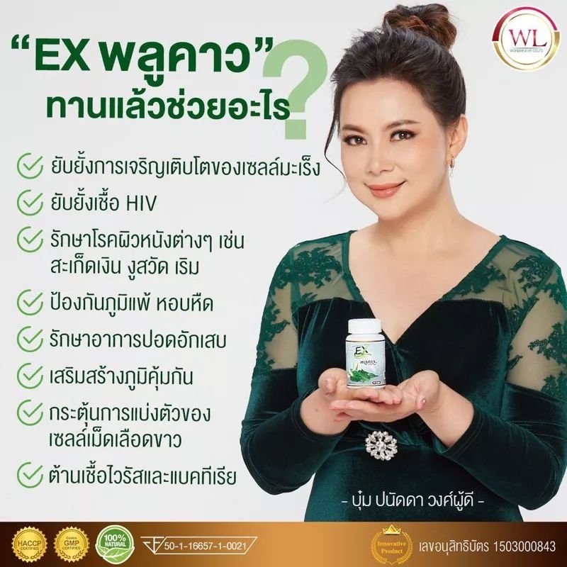 [ส่งฟรี] 2 แถม 1 EX พลูคาว เบต้ากลูแคน เสริมภูมิคุ้มกัน ต้านอนุมูลอิสระ ลดการอักเสบ ไอ ผื่น คัน ภูมิแพ้ ของแท้ 100%