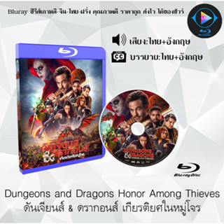 Bluray เรื่อง Dungeons and Dragons ดันเจียนส์ &amp; ดรากอนส์ เกียรติยศในหมู่โจร (เสียงไทยมาสเตอร+ซับไทย)