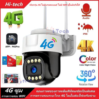 Hi-tech กล้องวงจรปิดโซล่าเซลล์ กล้องวงจรปิดใช้ซิมเน็ต 4G ซิมทุกค่าย กล้องวงจรปิด wifi กล้องรักษาความปลอดภัย กล้อง โหมดคื