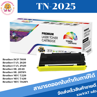 ตลับหมึกโทนเนอร์เทียบเท่า Brother TN-2025/TN-2050 FOR Brother DCP-7010/FAX-2820/FAX-2920/HL-2040/HL-2070N/MFC-7220