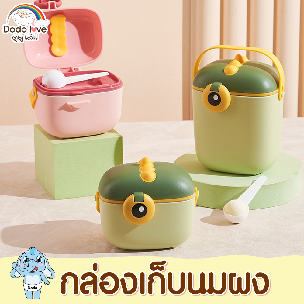 DODOLOVE กระปุกแบ่งนมผง ฝาปิด 2 ชั้น กระปุกนมผงแบบพกพา มีหูหิ้ว