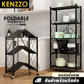 KENZZO: ชั้นวางของ อเนกประสงค์ พับเก็บได้ มีล้อ ชั้นเก็บของในครัว (3/4 Teir Mobile Metal Shelf Rack)