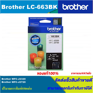 ตลับหมึกอิงค์เจ็ท Brother LC-663BK/C/M/Y(ของแท้100%ราคาพิเศษ) FOR Brother MFC-J2320/J2720