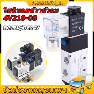 โซลินอยด์วาล์วลมNC DC12V 24V 3ทาง2ตำแหน่ง,วาล์วโลหะ1/4PT 3V210-08ใหม่