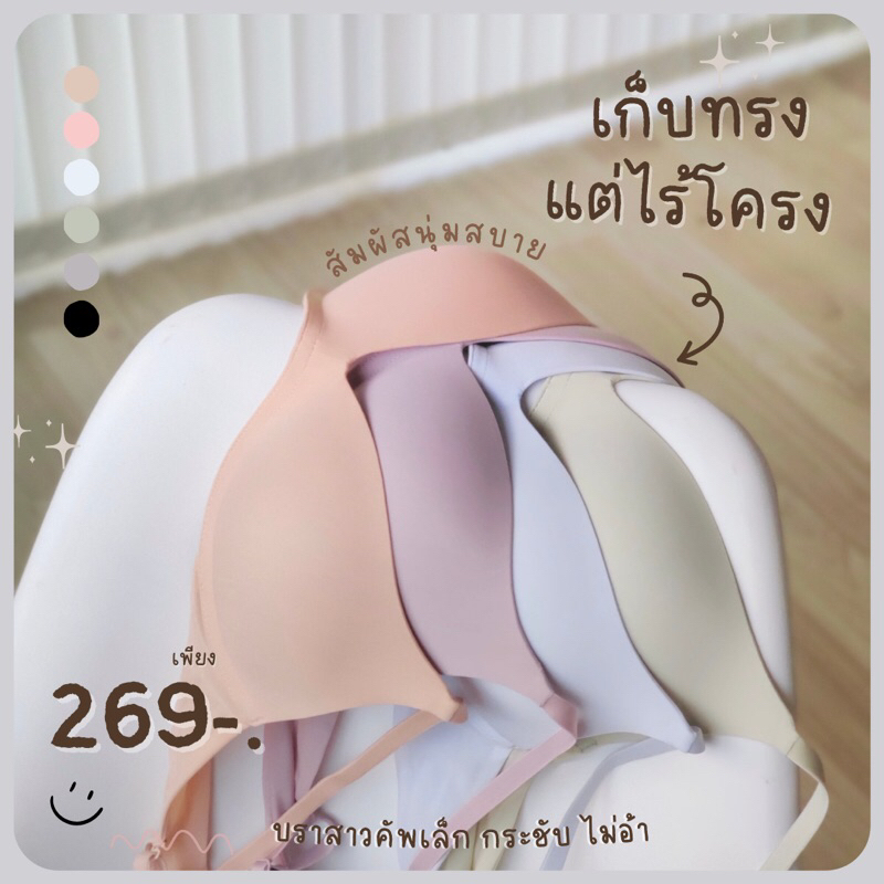 ~𝙎𝙢𝙤𝙤𝙩𝙝 𝙗𝙧𝙖 𝙄𝙄~ บราสาวคัพเล็ก งานตัดเย็บแน่น แต่ไร้โครง ใส่กระชับสบาย BB2644MM