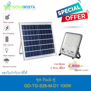 Solar Flood Light GD-TG-S26-M-D1 100W โคมไฟโซลาร์เซลล์ Packคู่
