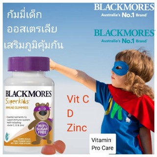 Blackmores Superkids immune gummies  กัมมี่เด็ก เสริมภูมิคุ้มกันเด็ก วิตามินเด็ก อาหารเสริมเด็ก kid vitamin แบล็คมอร์