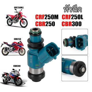 หัวฉีด CRF250 CRF250M CRF250L CBR250, CBR300, CB300 12รู (MFR-641) อะไหล่เดิมทดแทน พร้อมส่ง