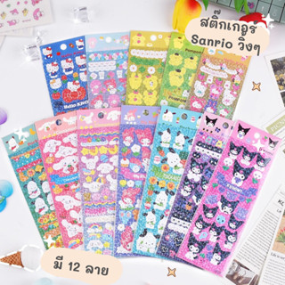 สติ๊กเกอร์ลายตัวการ์ตูนSanrio