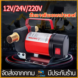 ปั๊มดีเซล ปั๊มดูดน้ำมัน ปั๊มถ่ายน้ำมัน ต่อพ่วงแบตเตอรี่ 12V/24V/220V DC ปั้มดูดน้ำมัน 200W ปั๊มดีเซล 50L/นาที