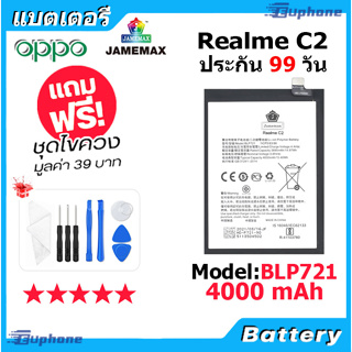 JAMEMAX แบตเตอรี่ Battery OPPO Realme C2 model BLP721 แบตแท้ ออปโป้ ฟรีชุดไขควง