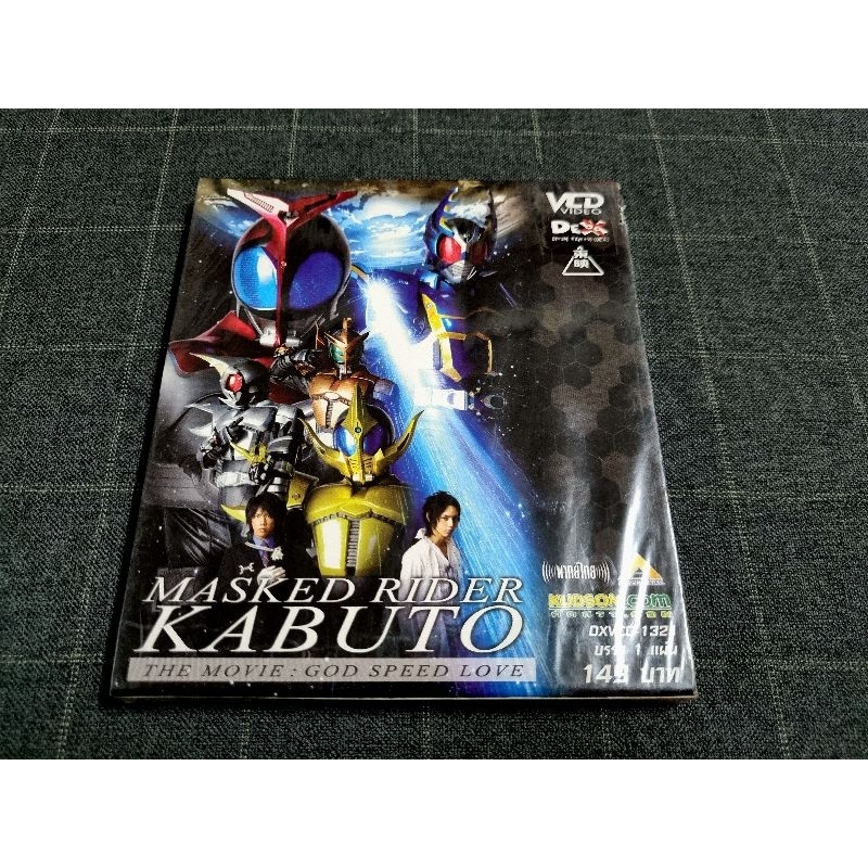 VCD ภาพยนตร์ญี่ปุ่น "Kamen Rider Kabuto the Movie: God Speed ​​Love / มาสค์ไรเดอร์คาบูโตะเดอะมูฟวี่ 