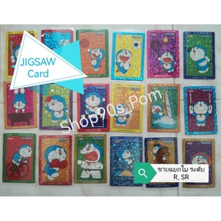 JIGSAW​ Card Doraemon  ระดับ R, SRขายแยกใบ