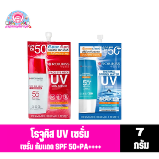 โรจูคิส ยูวี เซรั่ม ผลิตภัณฑ์ เซรั่ม กันแดด SPF50+PA++++ ขนาด 7 กรัม(ซองเดี่ยว)