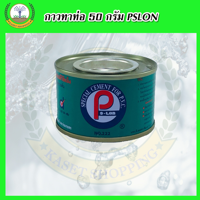 น้ำยาประสานท่อพีวีซีและข้อต่อพีวีซี ตรา PS-Lon 50g ราคา ถูกที่สุด ดีลบีเคเค รูปภาพหลัก
