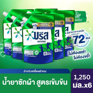 [699 ลดค่าส่ง] บรีส เอกเซล ซิกเนเจอร์ น้ำยาซักผ้า 1,250-1,400x6 Breeze Excel Signature Liquid Breeze 1,250-1,400ml.x6