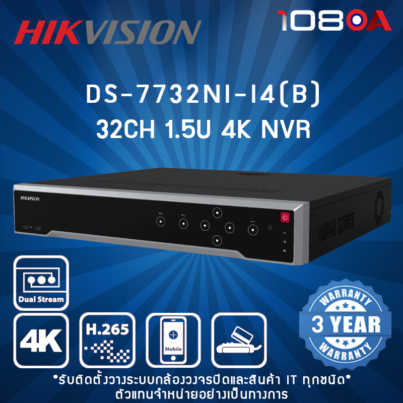 DS-7732NI-I4(B) HIKVISION 32-ch 1.5U 4K NVR เครื่องบันทึกกล้องวงจรปิด