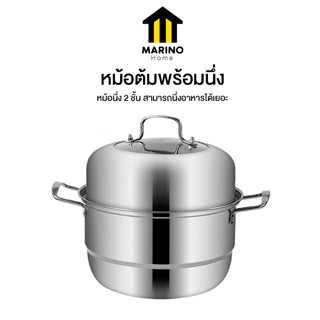 Marino Home หม้อ ชุดหม้อ ต้ม นึ่ง พร้อมฝาปิด No.Y1376