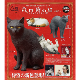 (ครบชุดพร้อมส่ง) Gachapon กาชาปองแมว Cat Art in the Pocket Kitan Clubs Vol.4 โมเดลแมว