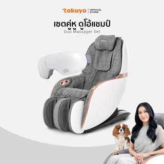 [เซตคู่หู]TOKUYO เก้าอี้นวดไฟฟ้า หนังพิเศษกันรอย รุ่น TC-296 Mini Pro+TOKUYO เครื่องนวดตา รุ่น TS-183 Plus