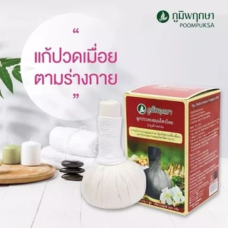 ลูกประคบภูมิพฤกษา สมุนไพรเเท้100%