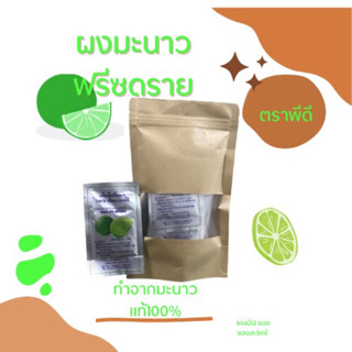 ผงมะนาวฟรีซดราย(ตราพีดี)1ห่อ=12ซอง📌Lime juice Powder Drink