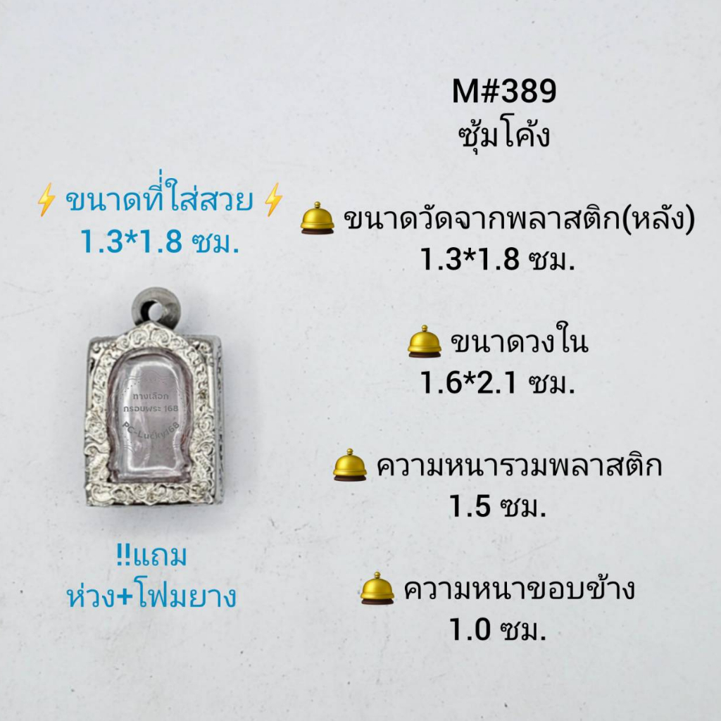 M#389ซุ้ม ตลับพระ/กรอบพระสเตนเลสลายไทย สี่เหลี่ยมเล็กหมากคำข้าวหรือใกล้เคียง ขนาดใส่สวย1.3*1.8ซม