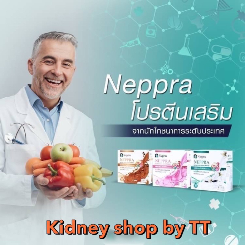 นมสำหรับผู้ป่วยโรคไตเนปปร้า(Neppra)