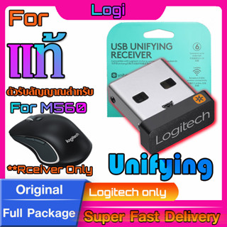 ตัวรับสัญญาณสำหรับ Logitech M560 (USB Unifying 2.4Ghz)  แท้พร้อมกล่องเขียว ทดแทนตัวรับเดิมที่หายไปได้แน่นอน