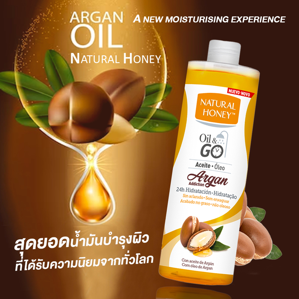 อาร์แกนออย Natural Honey Argan Body Oil แพคเกจใหม่ สุดยอดน้ำมันบำรุงผิวที่ได้รับความนิยมจากทั่วโลก  ขนาด 300 ml