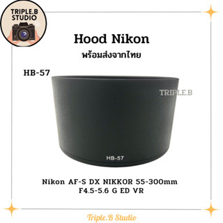 (พร้อมส่ง) Hood Nikon HB-57 เลนส์ฮูดเทียบนิคอน Nikon HB-57 for AF-S DX Nikkor 55-300mm F/4.5-5.6G ED VR