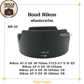 (พร้อมส่ง) Hood Nikon HB-32 เลนส์ฮูดเทียบนิคอน Nikon HB-32 for 18-70mm / 18-135mm / 18-105mm / 18-140mm