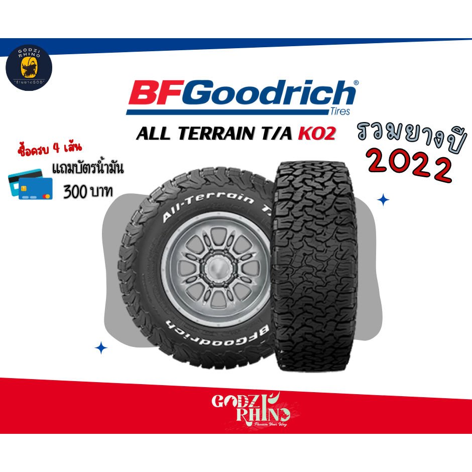BF Goodrich (285/75 R16 265/65 R18 ,All TERRAIN T/A KO2) รวมยางขายดี ปี2022 🔥ฟรีบัตรน้ำมันราคา 300 บาทเมื่อซื้อครบ4เส้น