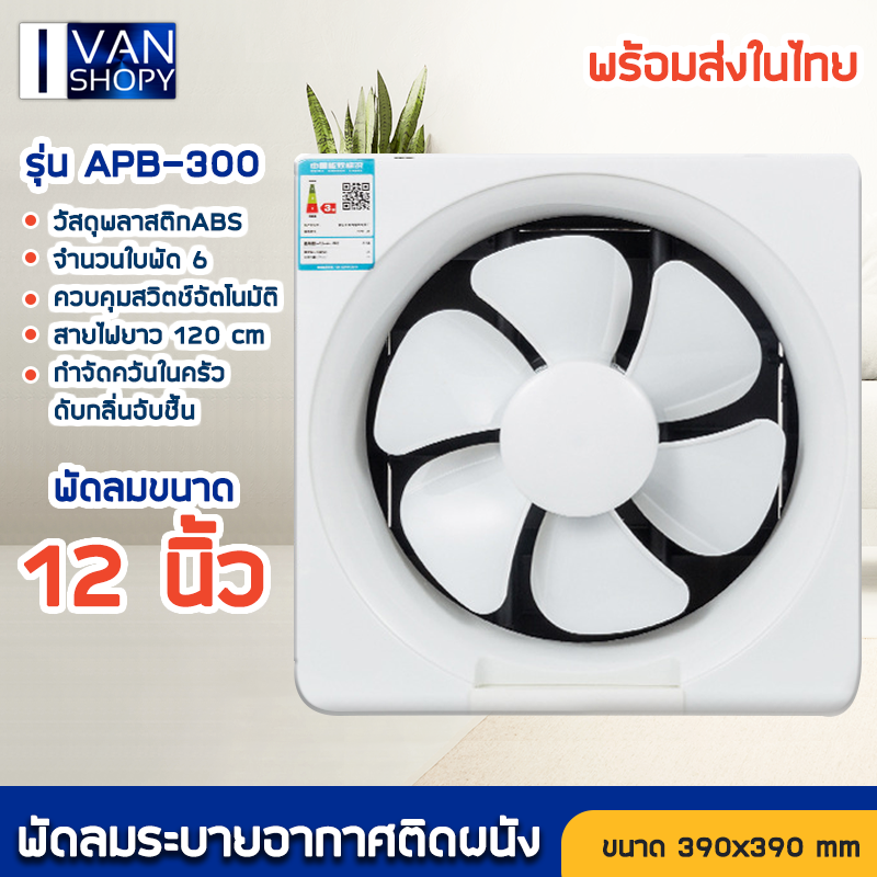 พัดลมดูดอากาศ 220v พัดลมดูดอากาศ พัดลมระบายอากาศ คเบิล พร้อมสวิตซ์ เงียบและมีปริมาณลมขนาดใหญ่ 6/8/10/12 นิ้ว
