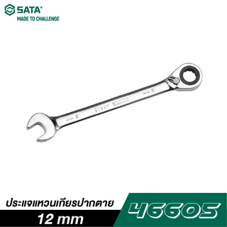 SATA 46605 ประแจแหวนเกียร์ปรับซ้าย-ขวา ปากตาย 12 mm