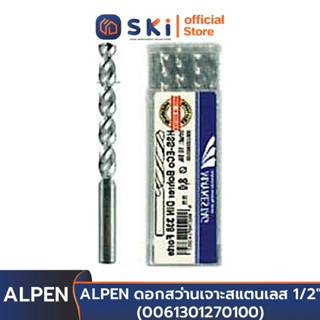 ALPEN ดอกสว่านเจาะสแตนเลส 1/2" (0061301270100) [5ดอก/กล่อง] (โคบอลต์) | SKI OFFICIAL